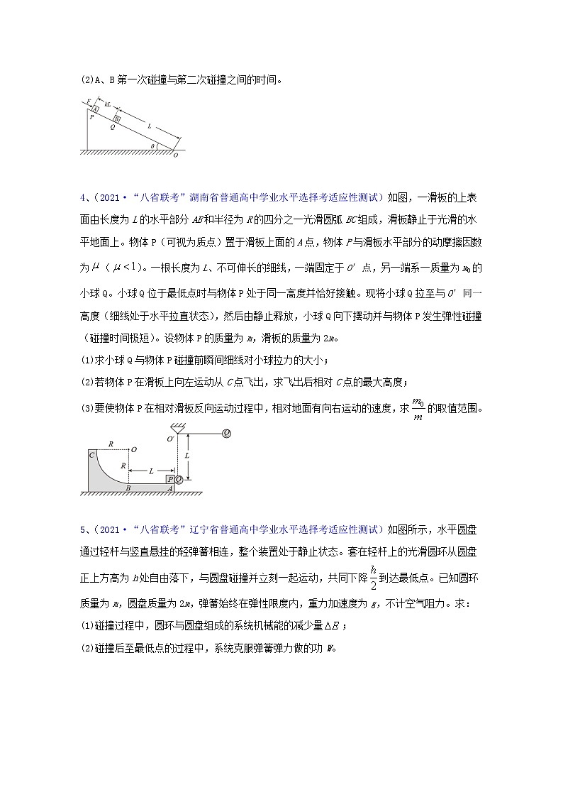 2022届高考物理一轮复习专题突破：训练动量守恒定律（含答案与解析）第2页
