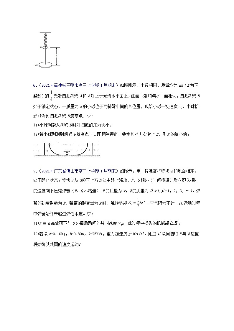 2022届高考物理一轮复习专题突破：训练动量守恒定律（含答案与解析）第3页