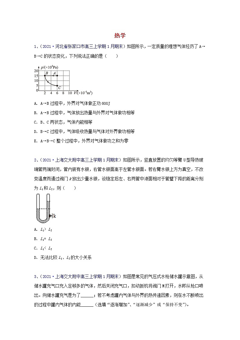 2022届高考物理一轮复习专题突破：训练热学（含答案与解析）01