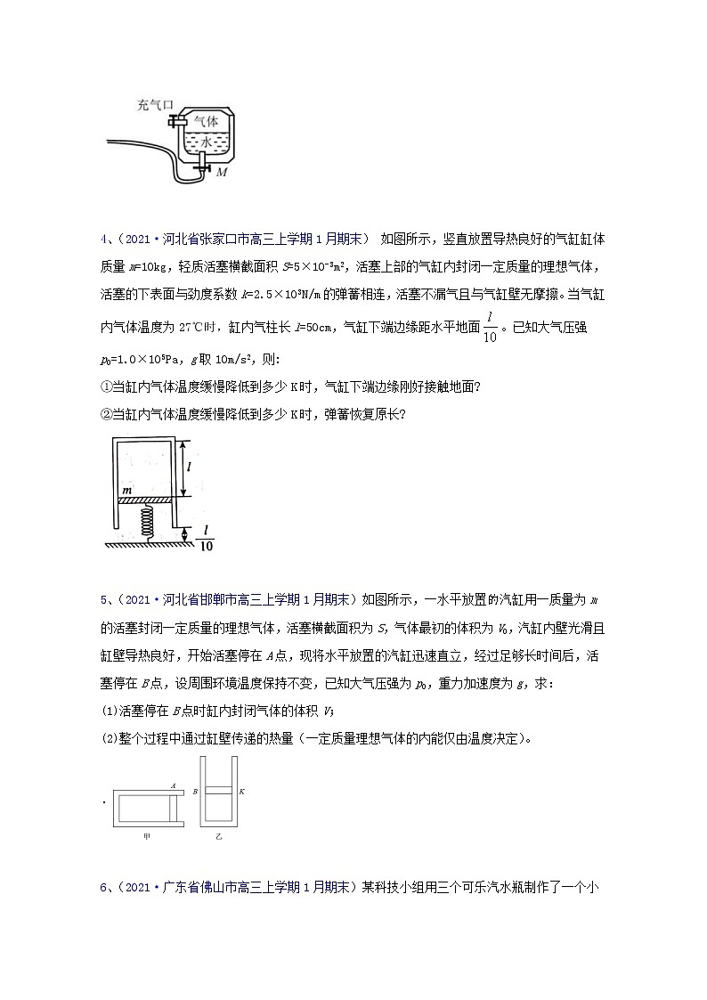 2022届高考物理一轮复习专题突破：训练热学（含答案与解析）02
