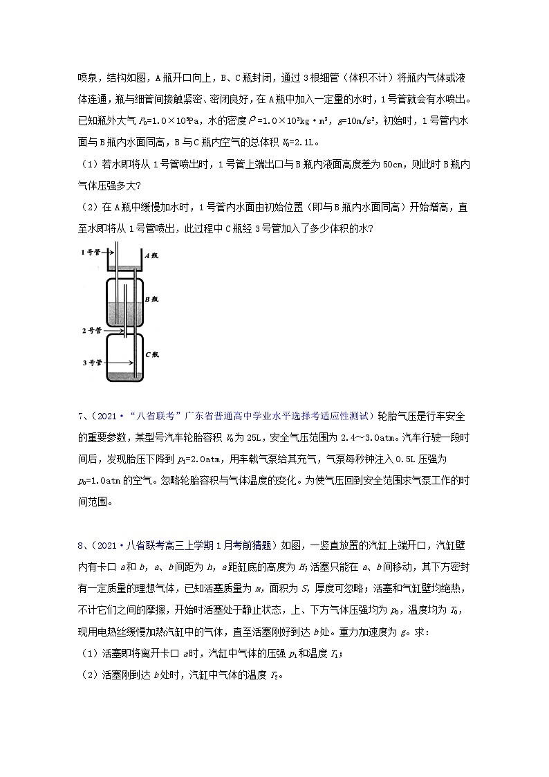 2022届高考物理一轮复习专题突破：训练热学（含答案与解析）03