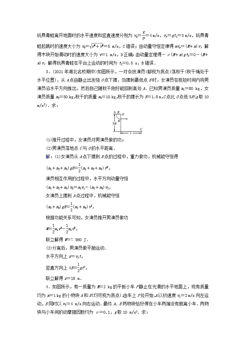 2022版高考物理一轮复习热点强化演练：10力学三大观点的综合应用（含答案与解析）第2页