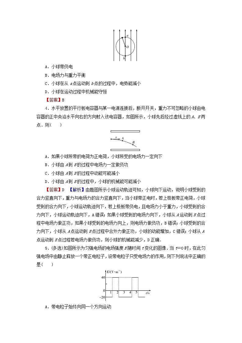 2022版高考物理一轮复习热点强化演练：12带电粒子或带电体在电场中运动的综合问题（含答案与解析）第2页