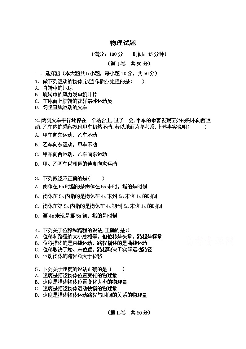 云南省昆明市寻甸县民族中学2020-2021学年高一上学期初升高衔接考试物理试卷含答案第1页