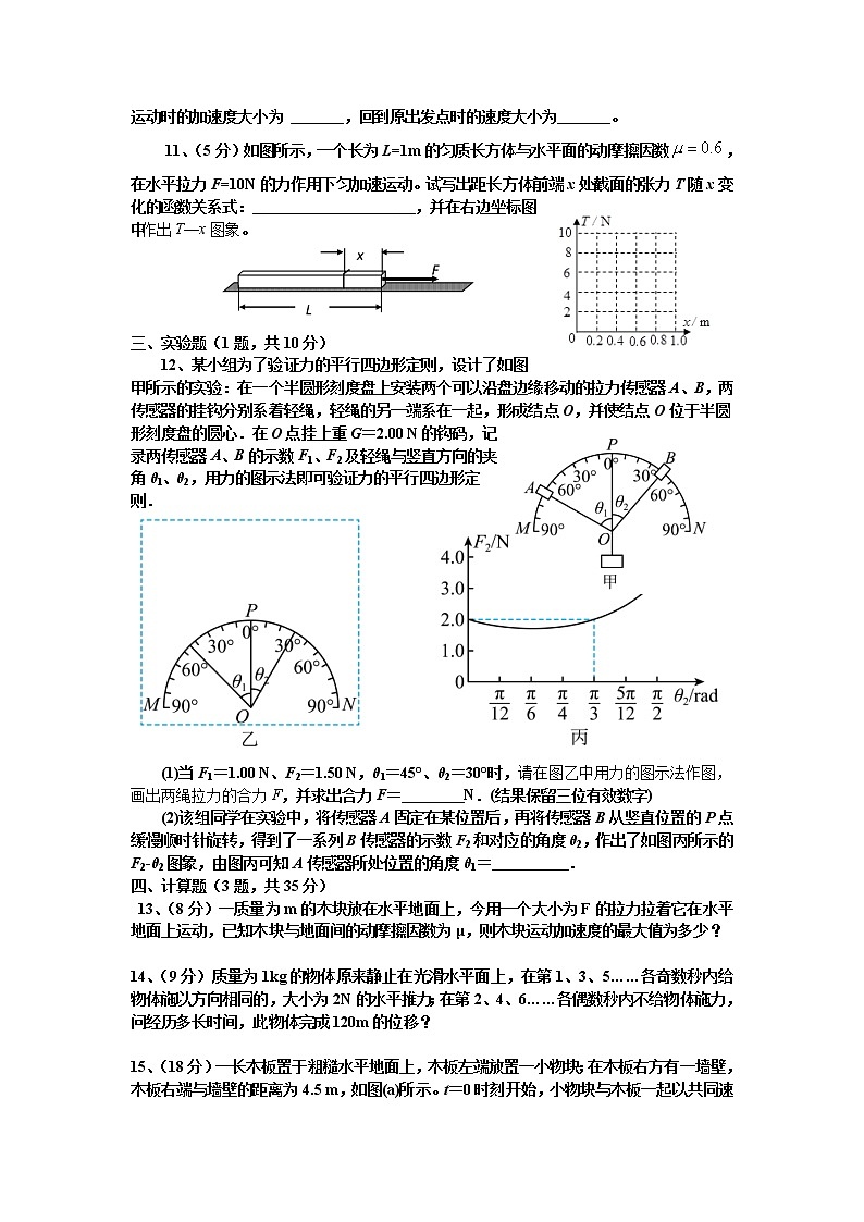 广东省梅州市兴宁市2021-2022学年高一上学期综合能力竞赛模拟物理试题含答案第3页