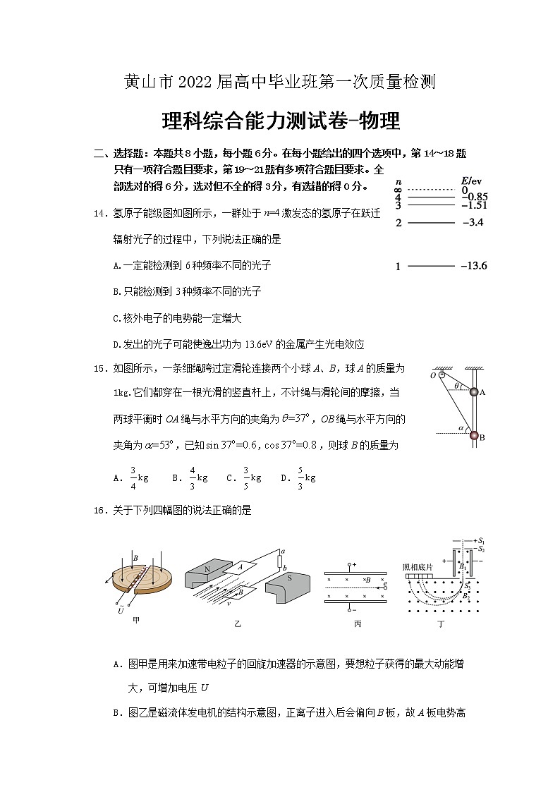 2022届安徽省黄山市高中毕业班第一次质量检测物理试卷第1页