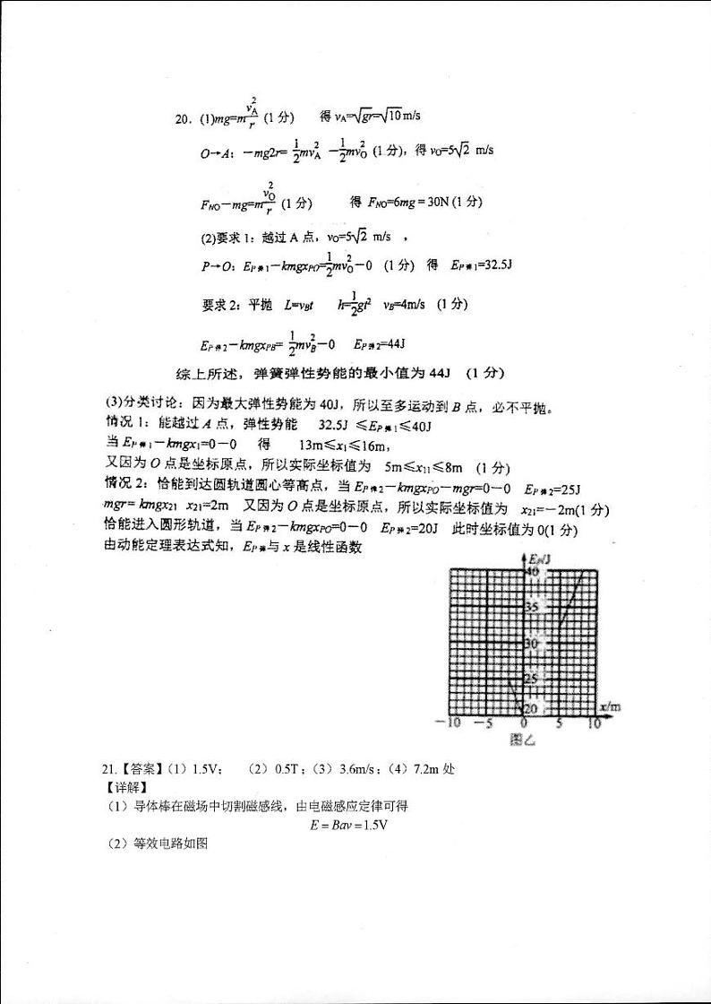 2022届浙江省杭州市第二中学高三上学期模拟考物理试题 PDF版含答案02