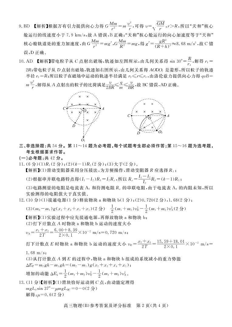 张家口市2021-2022学年度高三第一学期期末考试物理答案第2页