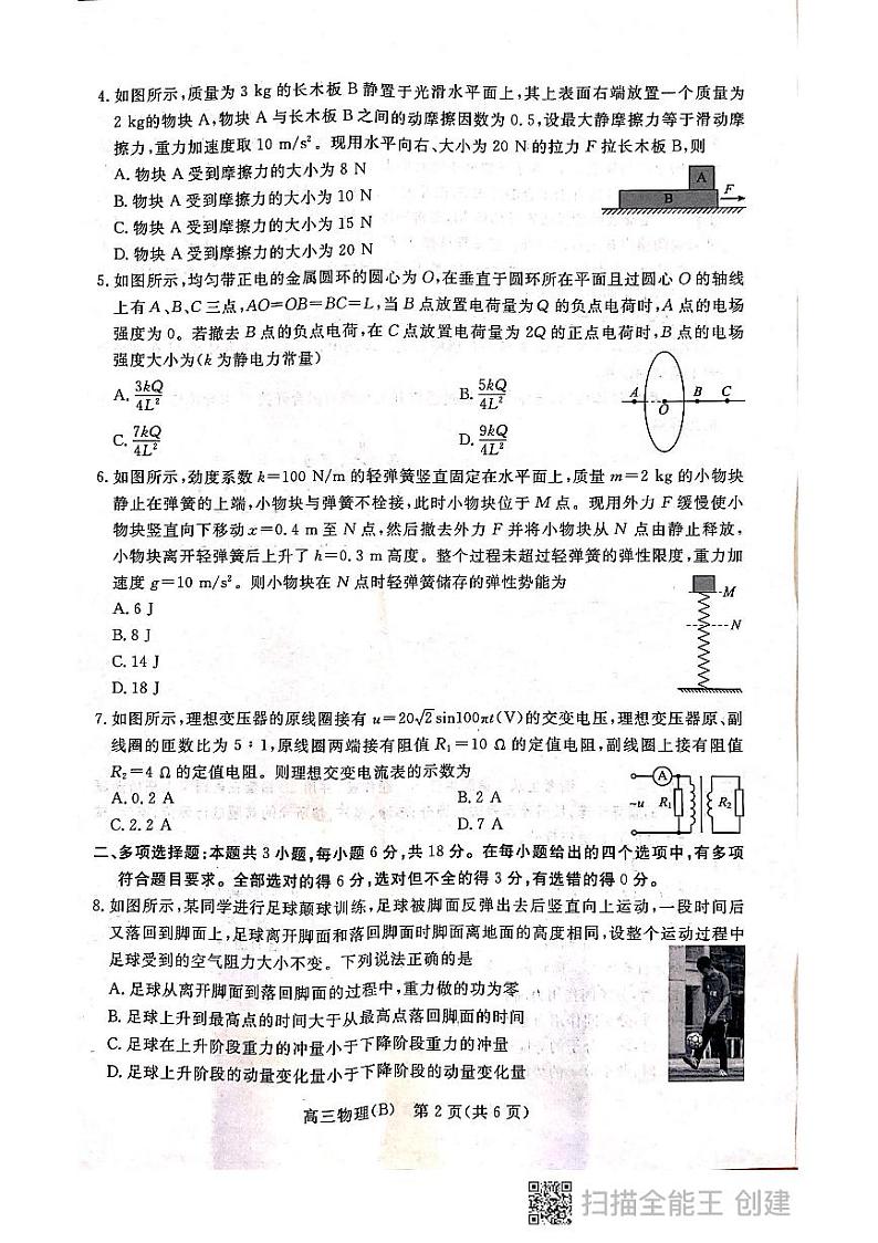 张家口市2021-2022学年度高三第一学期期末考试物理试题第2页