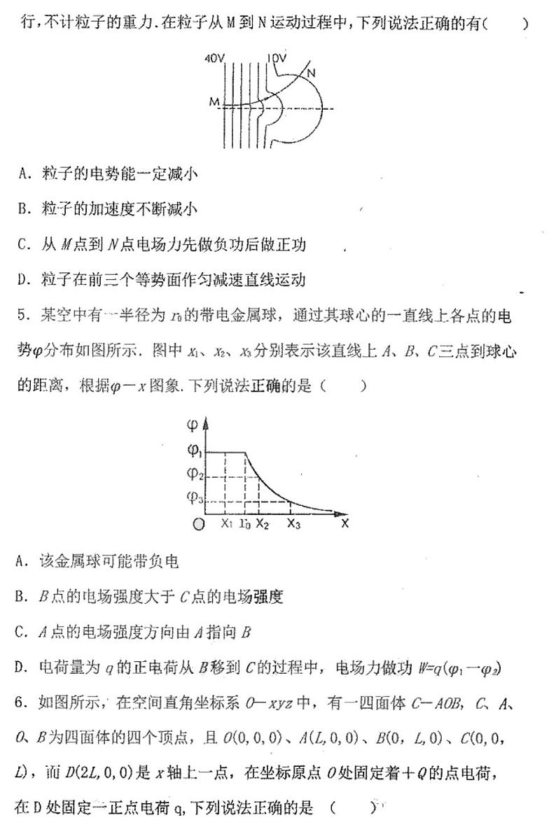 2020-2021学年黑龙江省哈尔滨市三中高二上学期9月阶段性测试物理试题 PDF版02