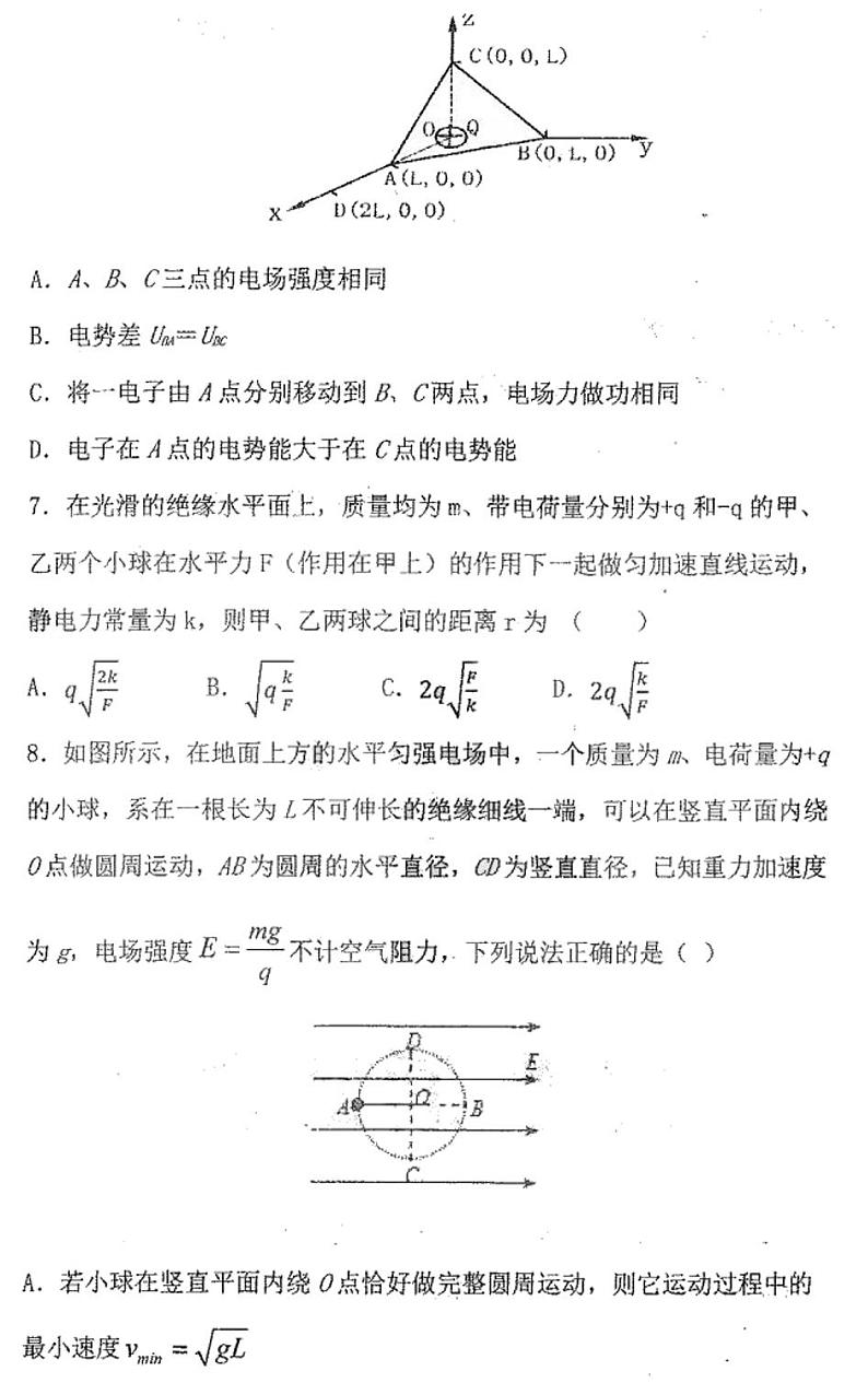 2020-2021学年黑龙江省哈尔滨市三中高二上学期9月阶段性测试物理试题 PDF版03