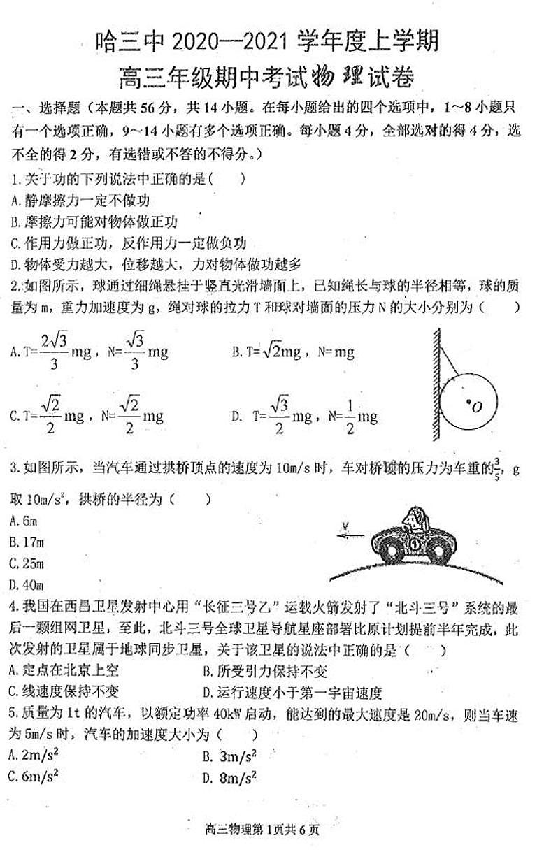 2021届黑龙江省哈尔滨市三中高三上学期期中考试物理试题 PDF版01