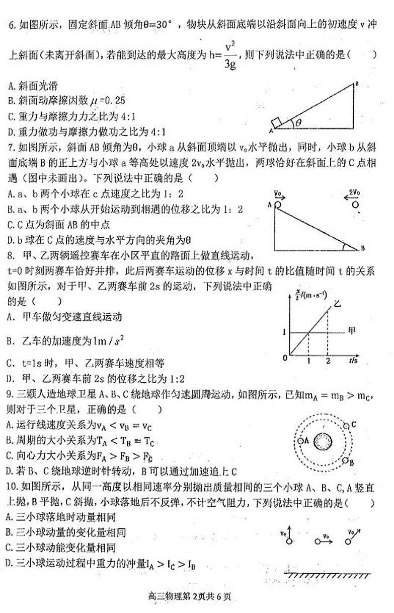 2021届黑龙江省哈尔滨市三中高三上学期期中考试物理试题 PDF版02