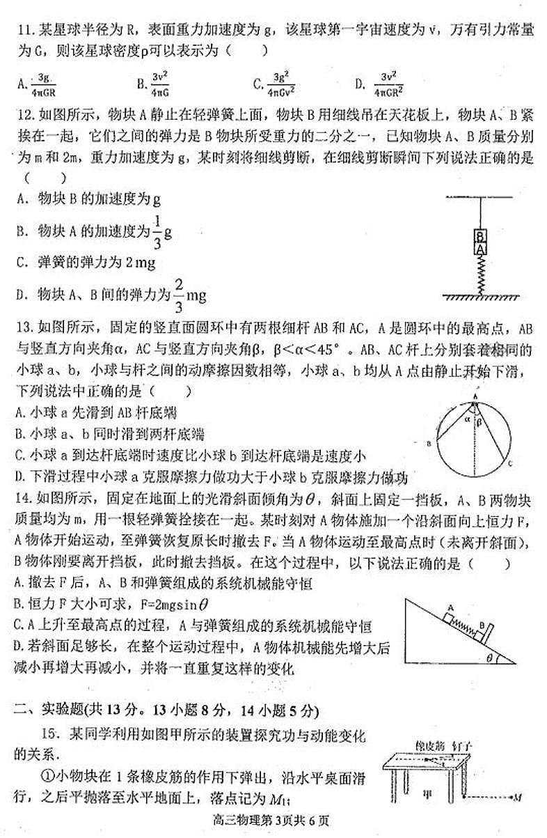 2021届黑龙江省哈尔滨市三中高三上学期期中考试物理试题 PDF版03