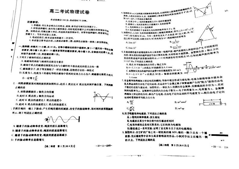 辽宁省辽阳市2021-2022学年高二上学期期末考试物理试题第1页
