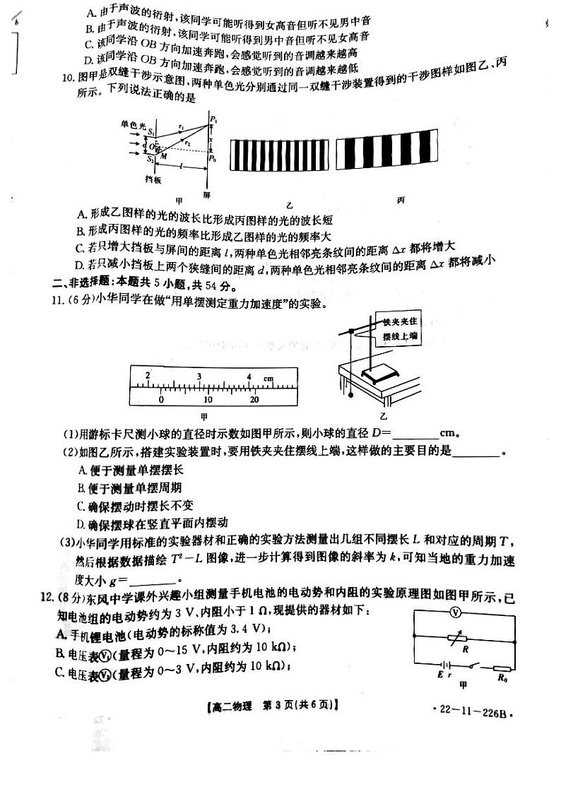 辽宁省辽阳市2021-2022学年高二上学期期末考试物理试题第2页
