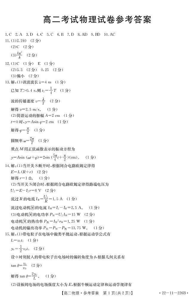 物理答案第1页