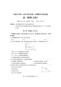 2018-2019学年辽宁省大连市高二上学期期末考试物理（文）试题 PDF版