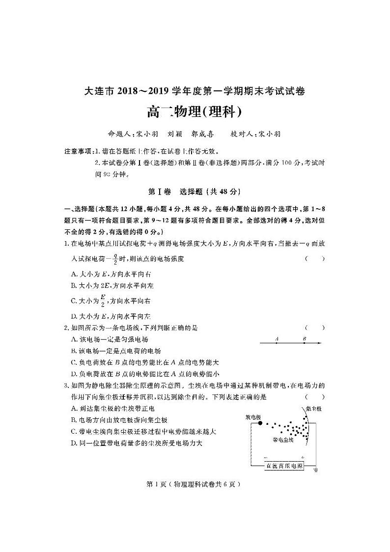 2018-2019学年辽宁省大连市高二上学期期末考试物理（理）试题 PDF版01