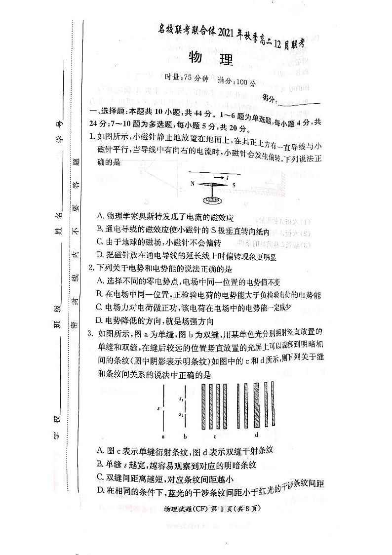 物理试卷第1页