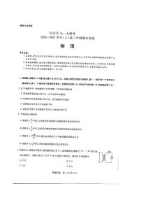 2020-2021学年河南省天一大联考高二上学期期末考试 物理 PDF版练习题