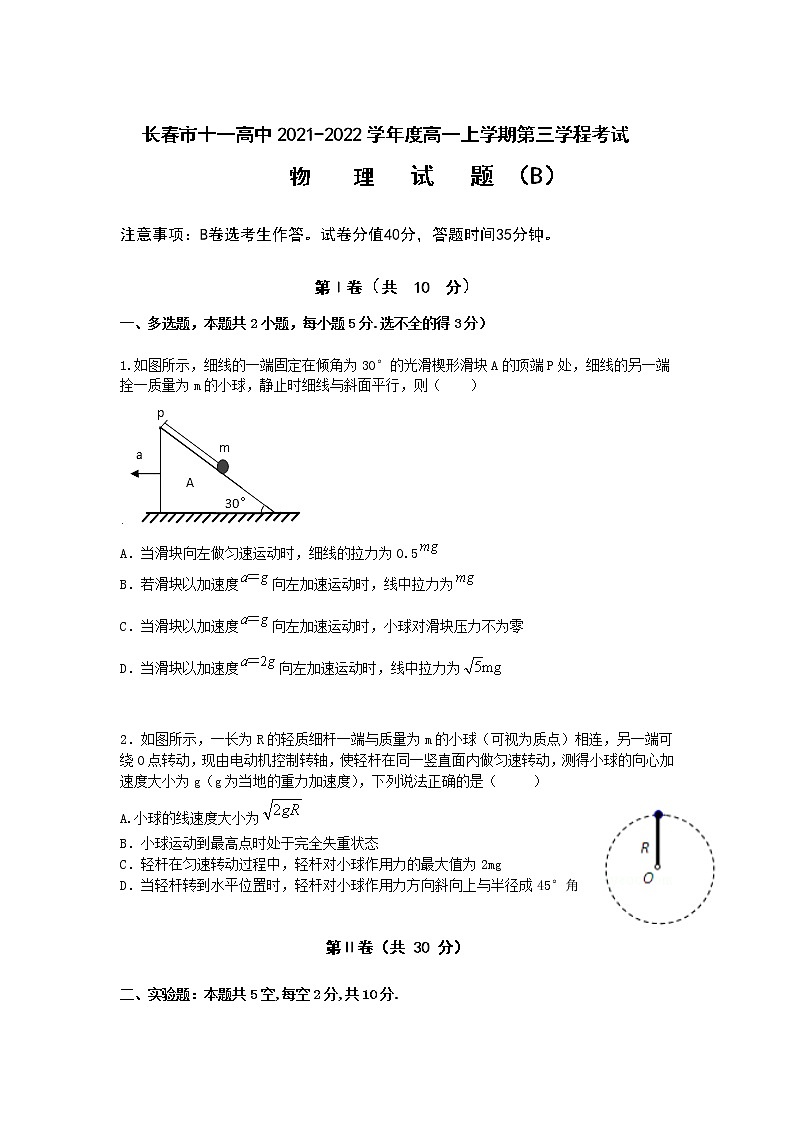 2021-2022学年吉林省长春市十一高中高一上学期第三学程考试（B）物理试卷第1页