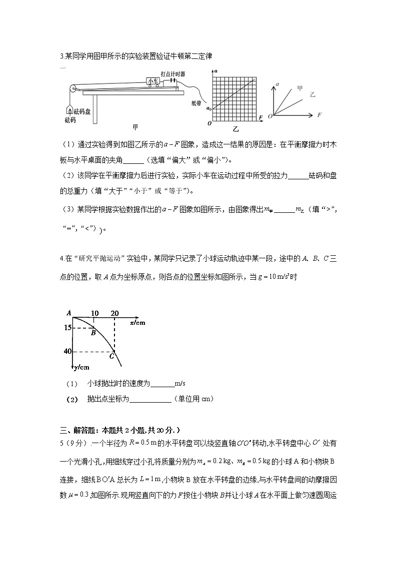 2021-2022学年吉林省长春市十一高中高一上学期第三学程考试（B）物理试卷第2页