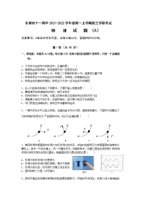 2021-2022学年吉林省长春市十一高中高一上学期第三学程考试（A）物理试卷