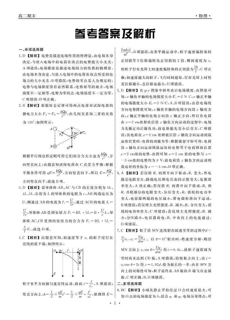 2020-2021学年福建省福州市八县（市）一中高二上学期期末联考试题  物理  PDF版01