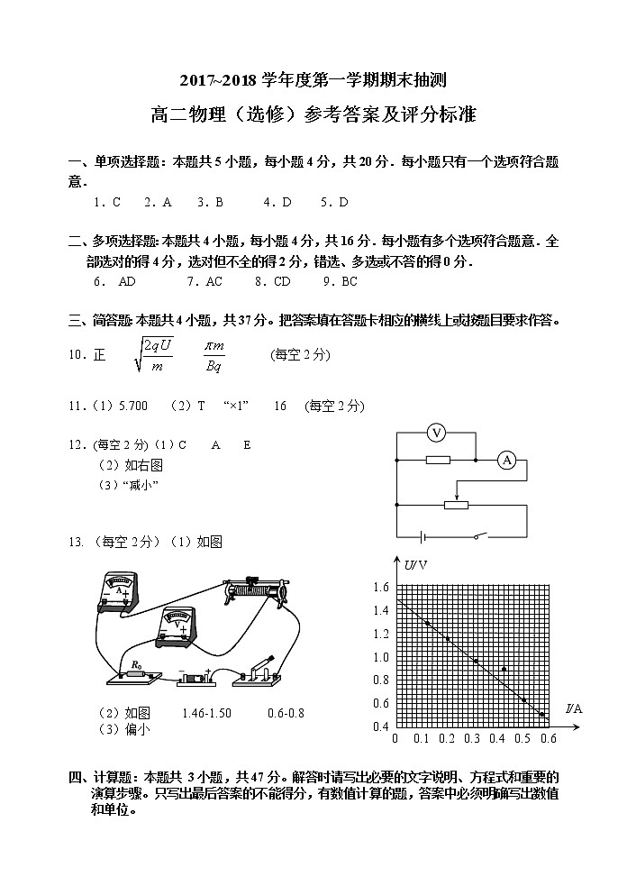 2017-2018学年度第一学期期末高二物理(选修)答案第1页