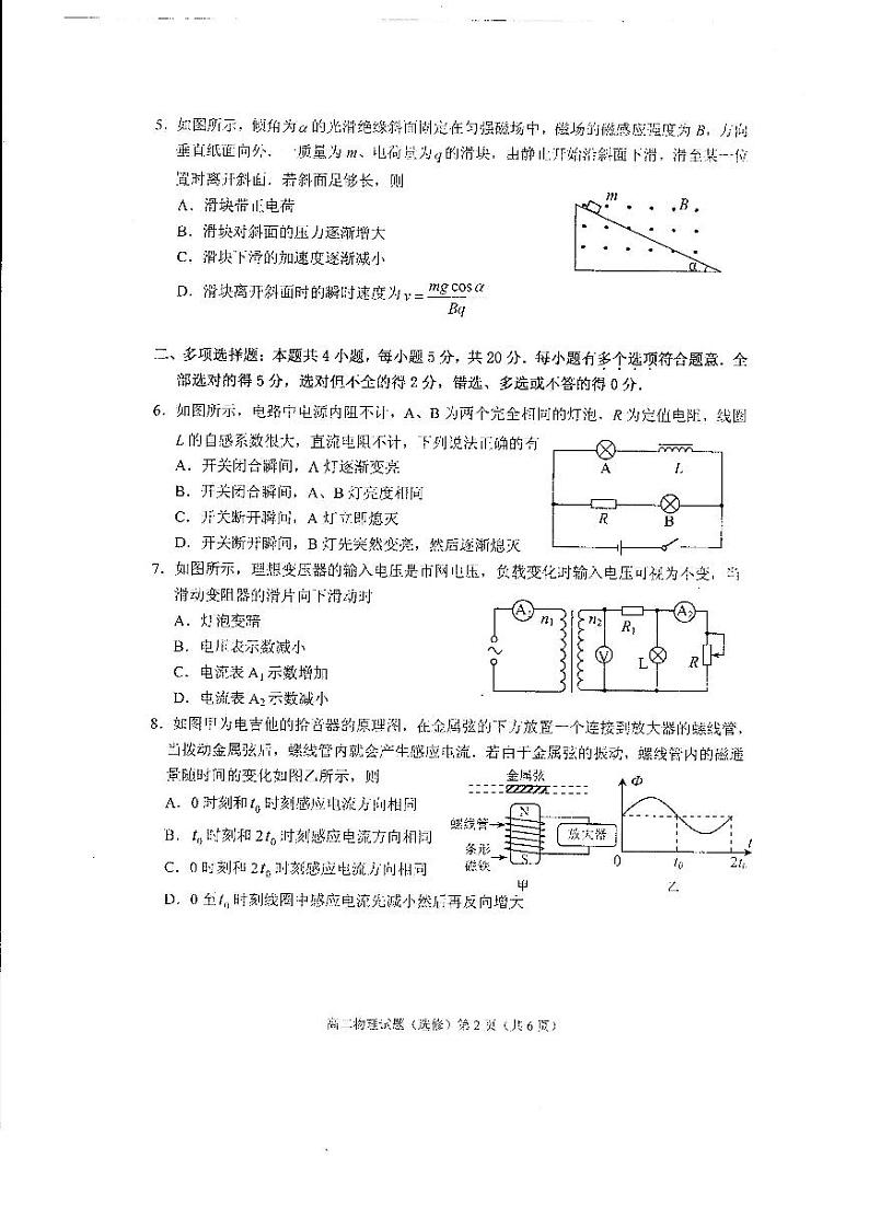 [首发]江苏省苏北四市2017-2018学年高二上学期期末抽测物理（选修）试题（PDF版，无答案）第2页