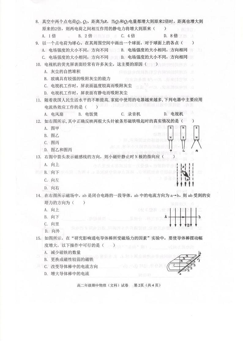 安徽省芜湖市2019-2020学年高二上学期期中（联考）物理（文）试卷第2页