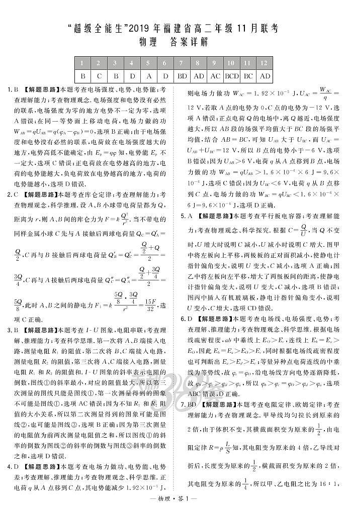 物理答案解析第1页