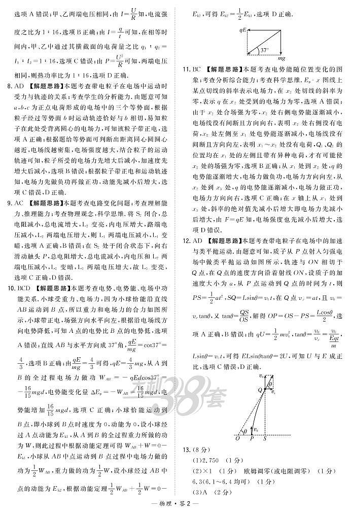物理答案解析第2页