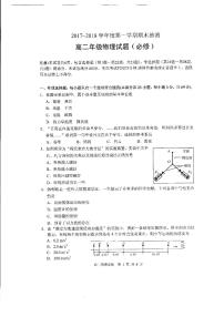 2017-2018学年江苏省苏北四市（徐州市）高二上学期期末抽测物理（必修）试题（PDF版）