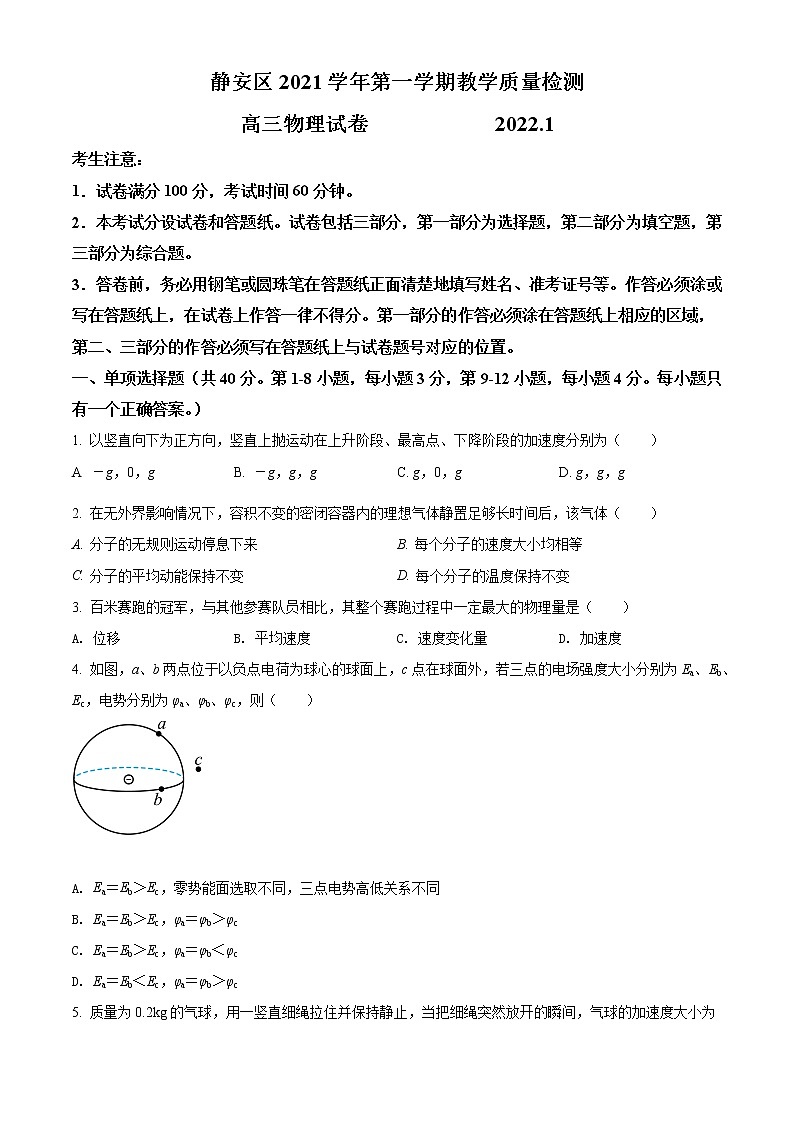 上海市静安区2021-2022学年高三上学期一模考试物理试题含答案01