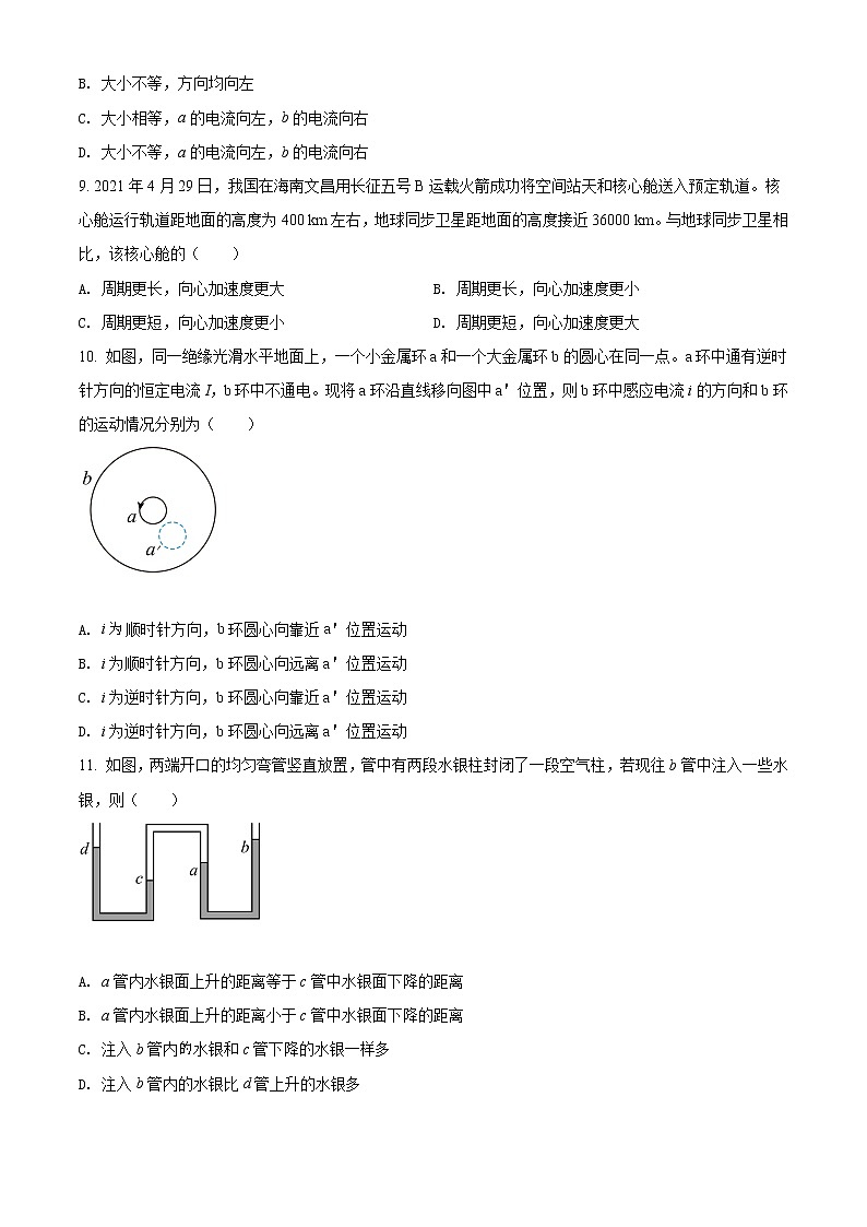 上海市静安区2021-2022学年高三上学期一模考试物理试题含答案03
