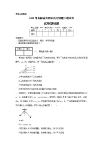 2020年安徽省合肥市高考物理二模试卷_(带答案解析).docx