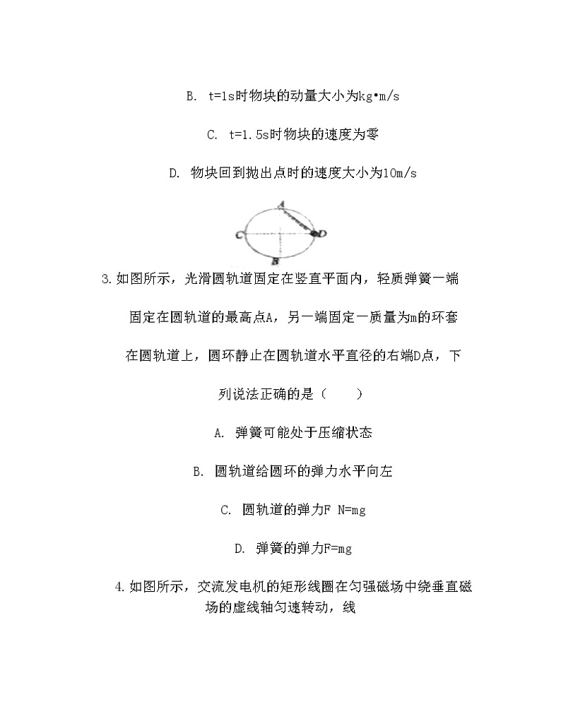 黑龙江省大庆一中2020高考物理二模试卷解析版第2页