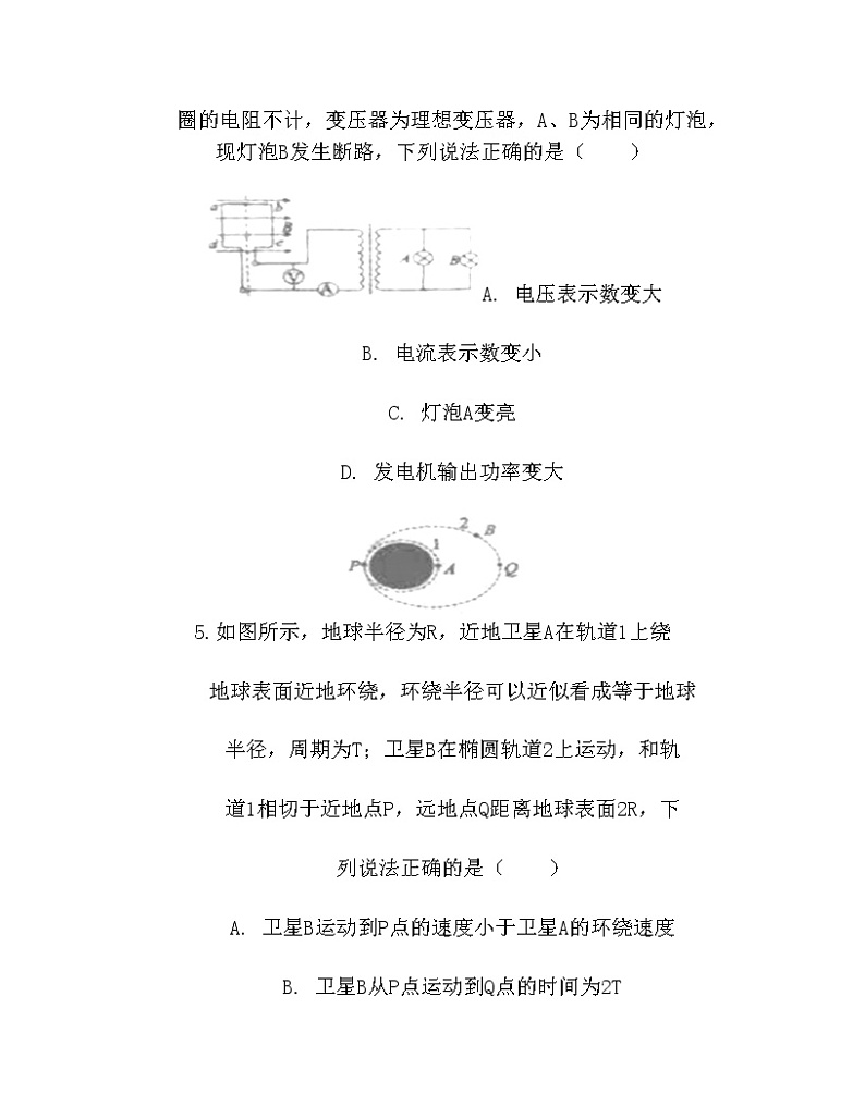 黑龙江省大庆一中2020高考物理二模试卷解析版第3页