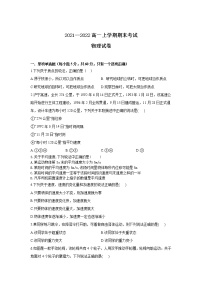 辽宁省阜新市第二高级中学2021-2022学年高一上学期期末考试物理试卷