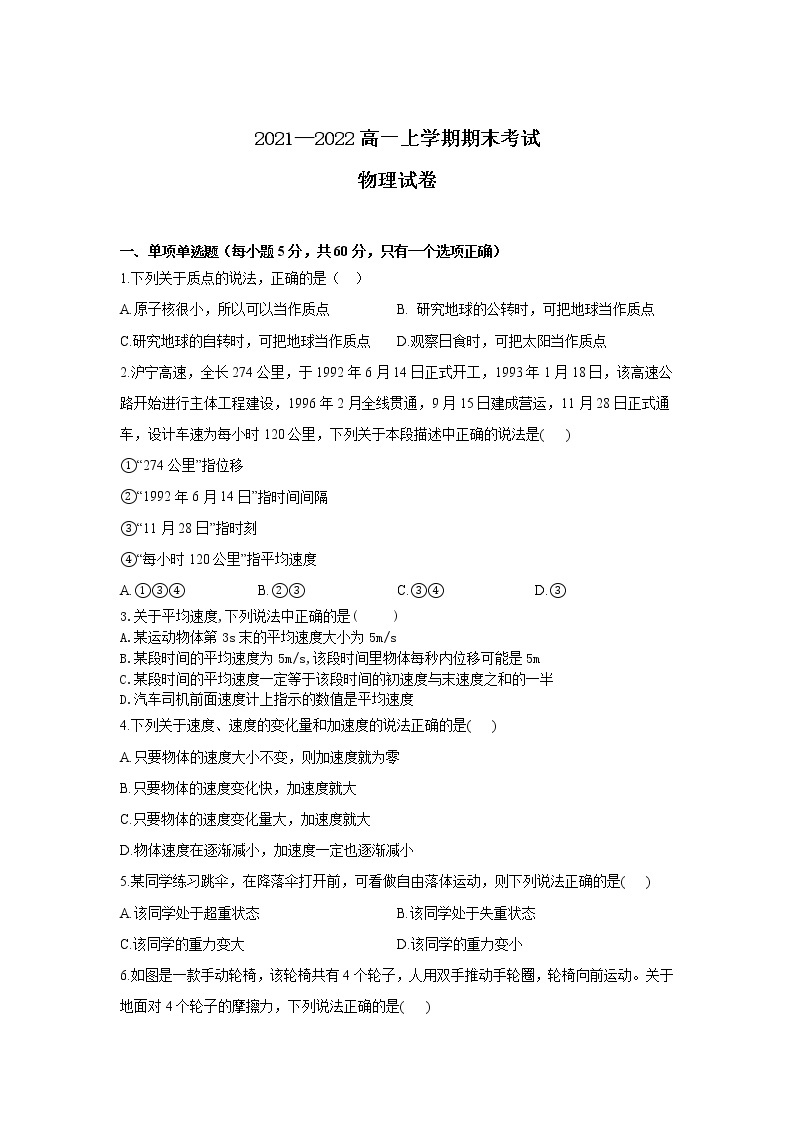 辽宁省阜新市第二高级中学2021-2022学年高一上学期期末考试物理试卷01