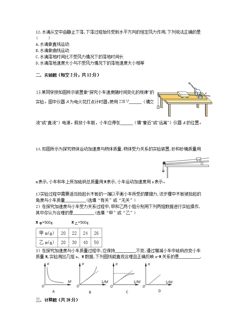 辽宁省阜新市第二高级中学2021-2022学年高一上学期期末考试物理试卷03