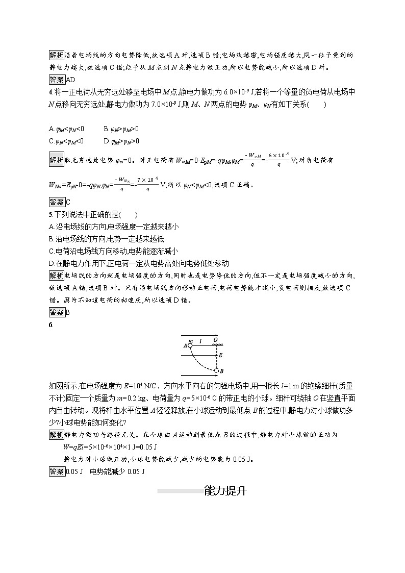 第十章　1.电势能和电势课件PPT第2页