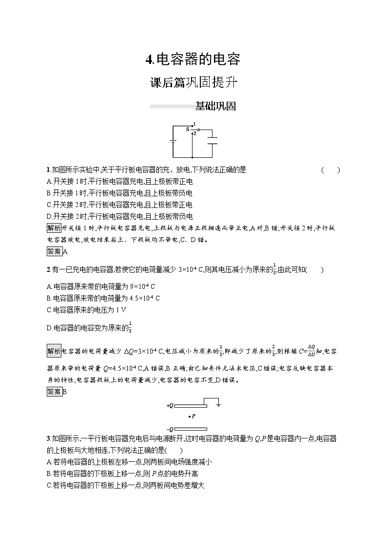 第十章　4.电容器的电容课件PPT第1页