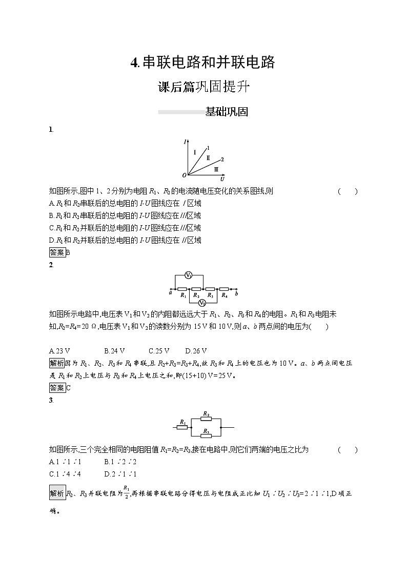第十一章　4.串联电路和并联电路课件PPT第1页
