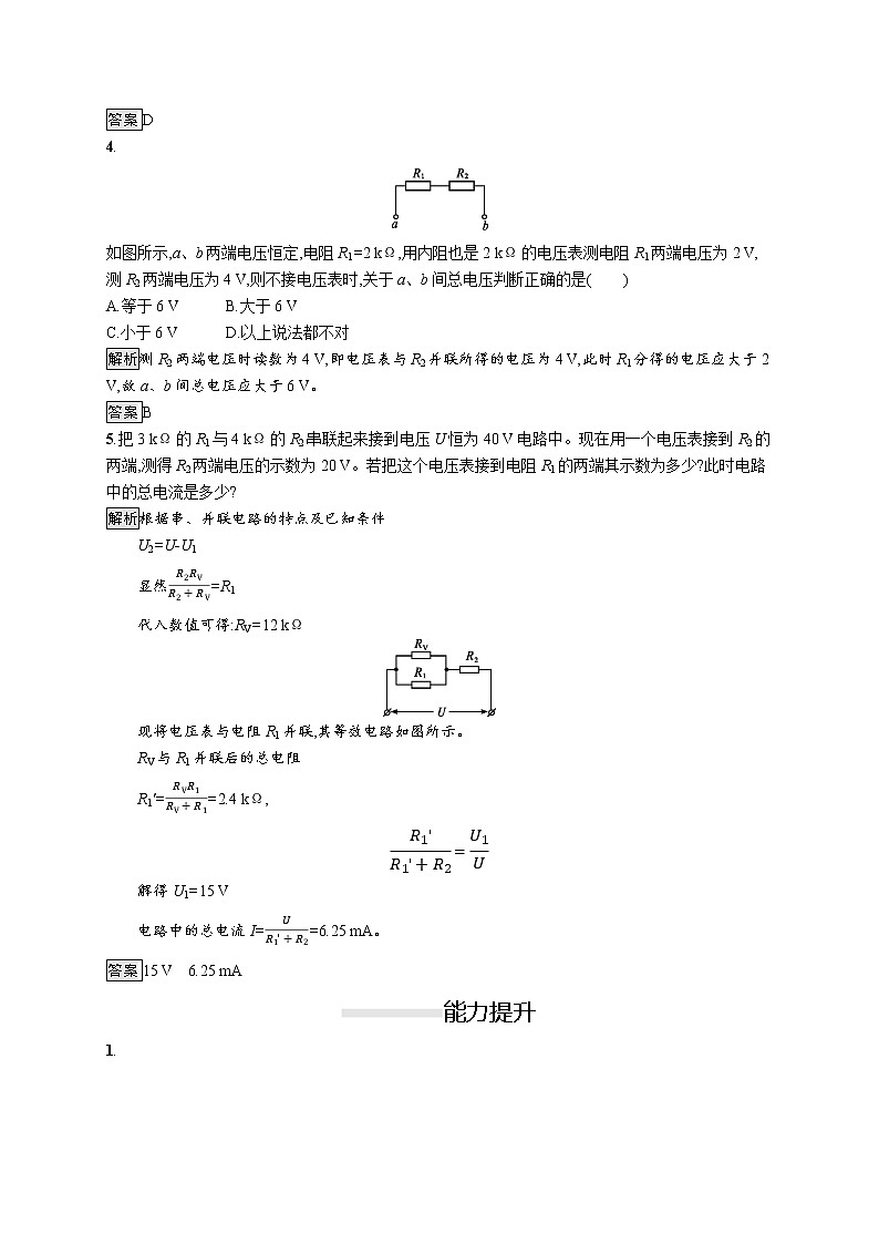 第十一章　4.串联电路和并联电路课件PPT第2页