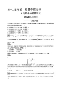 物理必修 第三册1 电路中的能量转化教课课件ppt