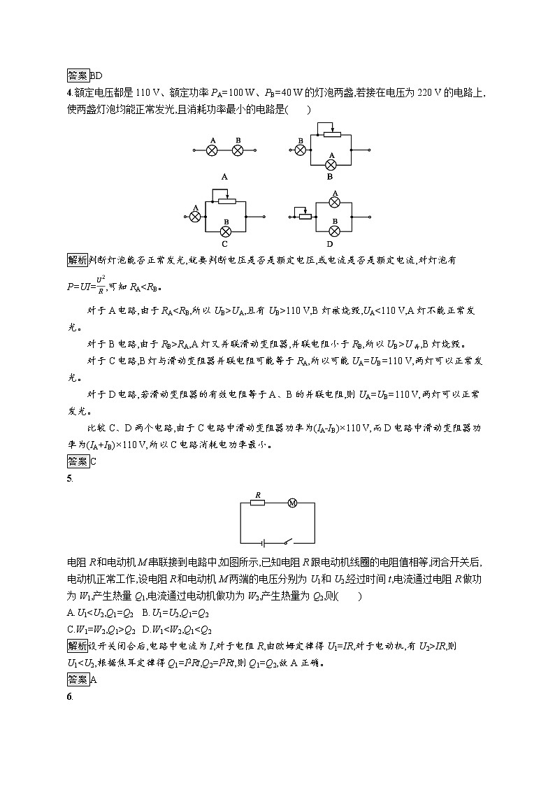 第十二章　1.电路中的能量转化课件PPT第2页