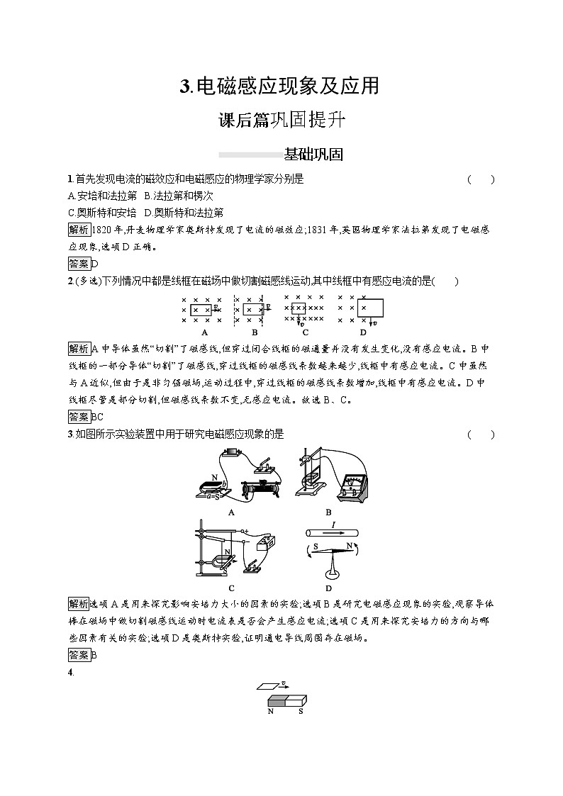第十三章　3.电磁感应现象及应用课件PPT第1页